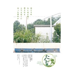商品冊子「チャレンジ」