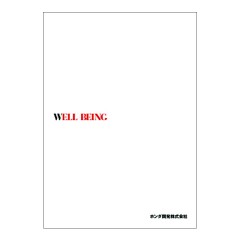 会社案内「WELL BEING」