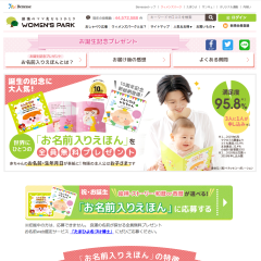 お名前入りえほん告知サイト