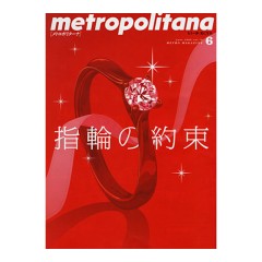 情報誌「metoropolitana」