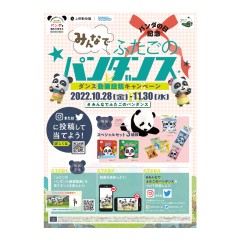 パンダンス ポスター