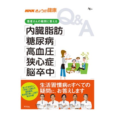 書籍「NHK きょうの健康01」