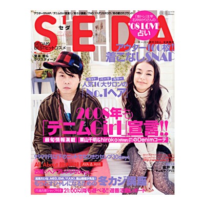 雑誌「SEDA」2008