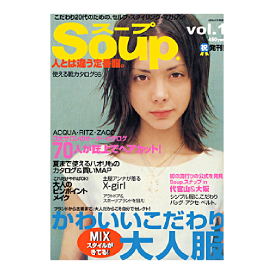 雑誌「Soup.」2002