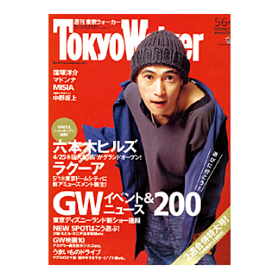 雑誌「TokyoWolker」