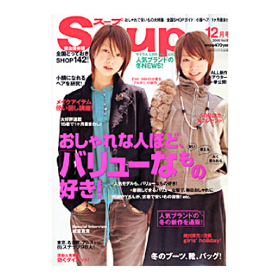 雑誌「Soup.」2005