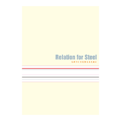 会社案内「Relation for Steel」