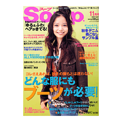 雑誌「Soup.」2006