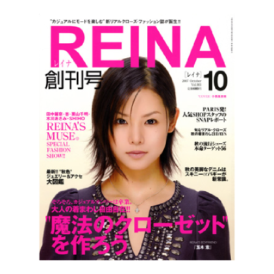 雑誌「REINA」2007