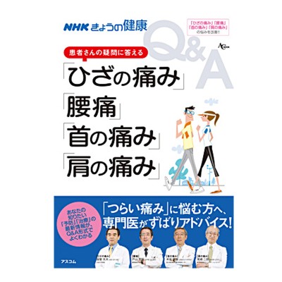 書籍「NHK きょうの健康02」