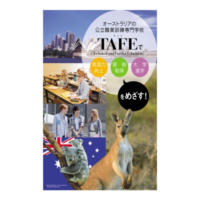 冊子「TAFE」